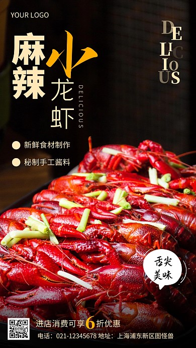 摄影图麻辣小龙虾促销黑色简约风手机海报