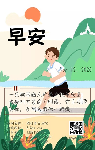 狗狗给人最大的快乐早安简约日签