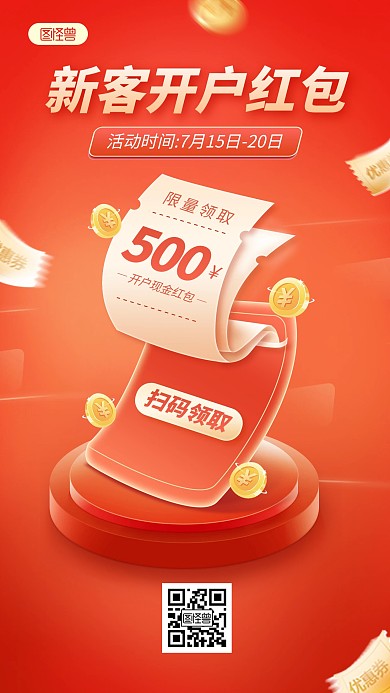 金融理财证券开户活动手机海报