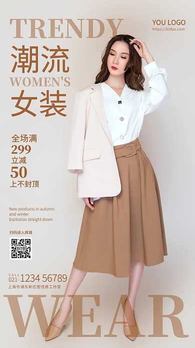 潮流女装人物简约棕色摄影图海报