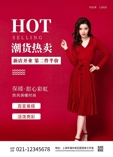 服装店女装新店开业促销宣传单
