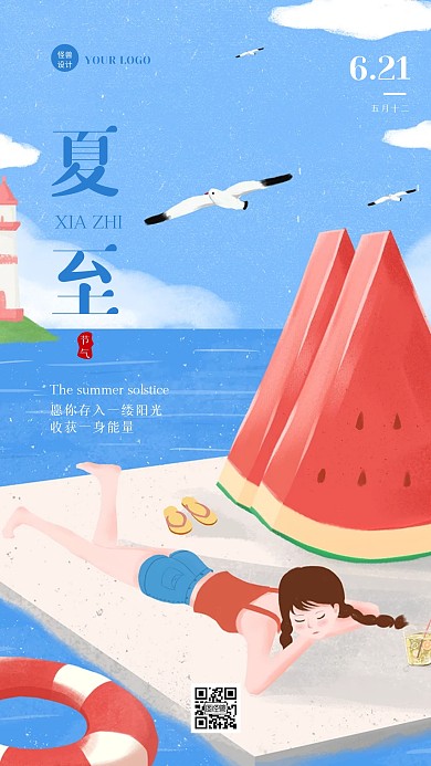 绿色插画手绘风夏至节气祝福手机海报