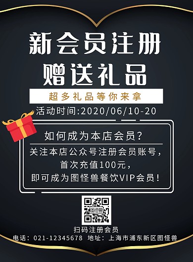 灰色简约大气新会员注册赠品海报