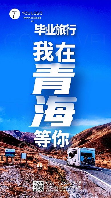 图怪兽原创元素摄影图海报旅游汽车梦想蓝天