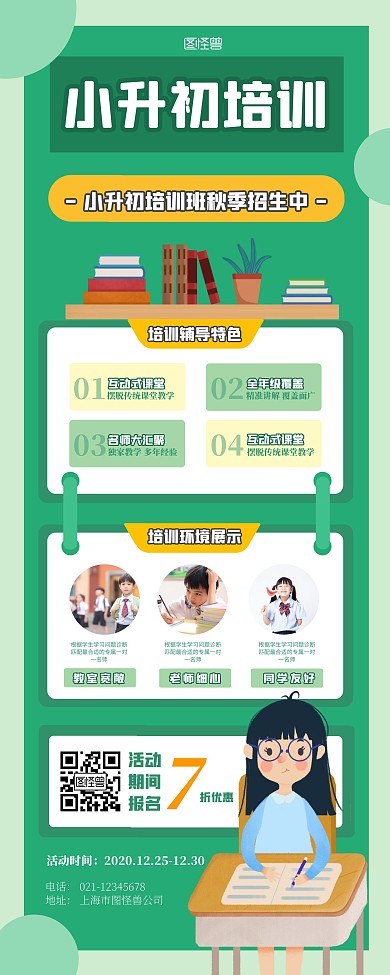 绿色简约卡通小升初培训班秋季招生易拉宝