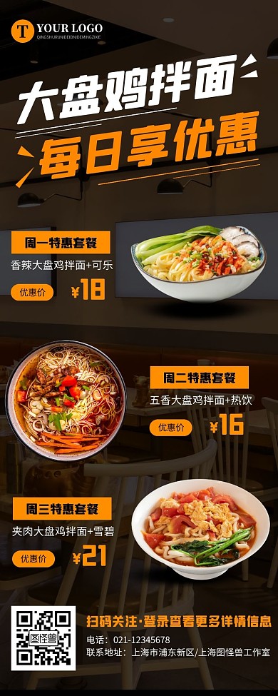 简约黑黄色大盘鸡拌面营销长图