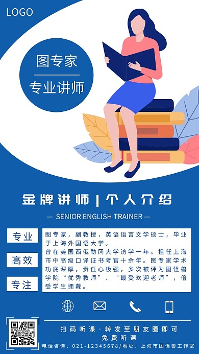 专家介绍蓝色卡通宣传海报