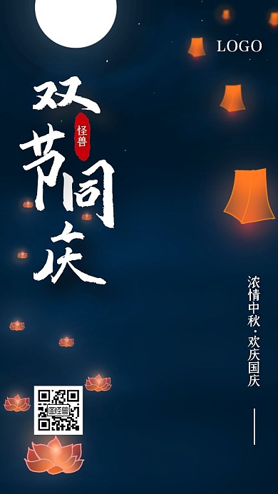 简约插画风中秋国庆双节同庆日签海报