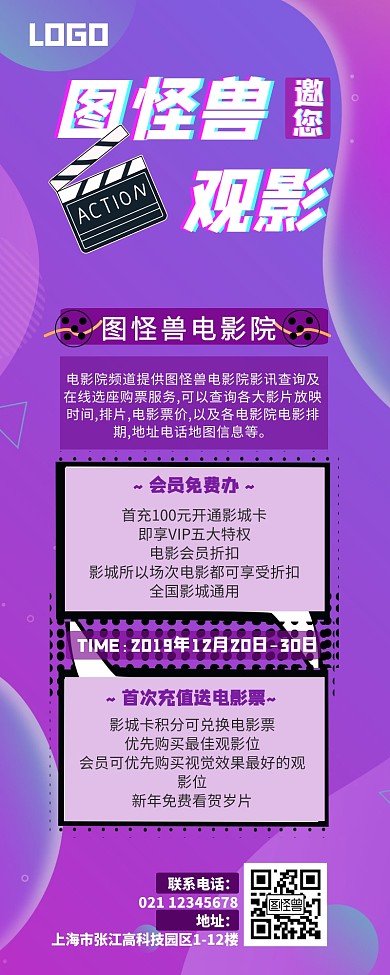 紫色炫彩电影院活动营销长图