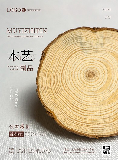 2021简约木艺制品宣传海报