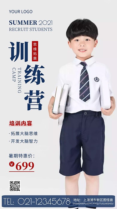 简约风蓝色拓展训练营摄影图海报