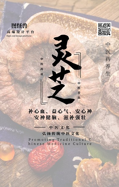 中国传统中医药灵芝功效