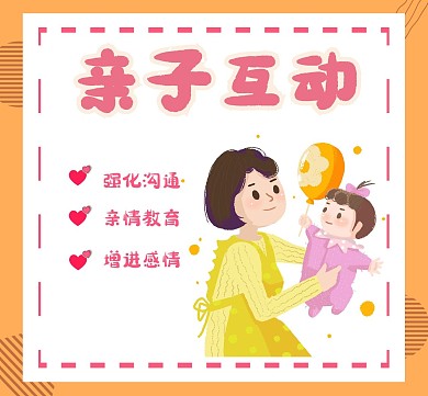 亲子沟通母爱黄色简约可爱朋友圈封面