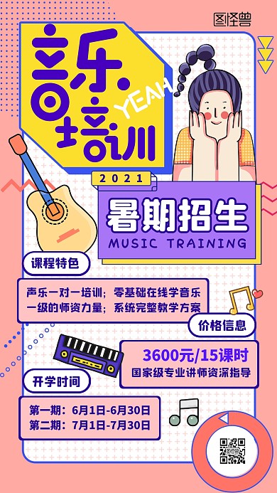 音乐班暑期招生孟菲斯教育培训手机海报