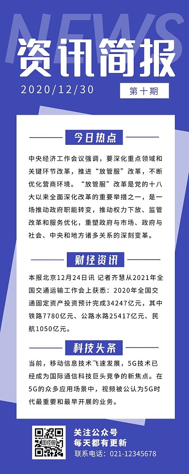 蓝色简约风新闻资讯优秀简报长图