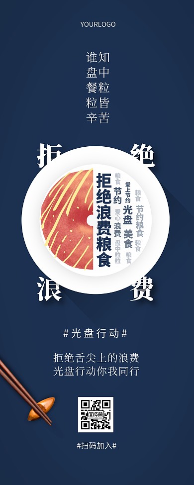 反对浪费节约公益简约创意易拉宝