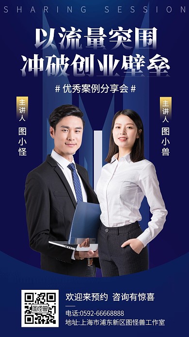 蓝色商务风优秀案例分享会手机海报