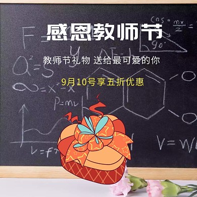 淘宝天猫教师节食品坚果蜜饯主图直通车