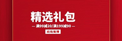 新年红色零食礼包特惠banner