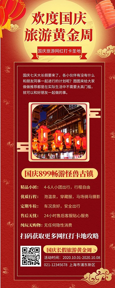 简约摄影背景国庆节祝福红包公众推文长图
