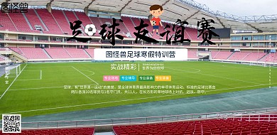 蓝色卡通横幅足球社团招新招生宣传海报