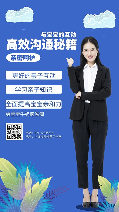 简约亲子沟通海报