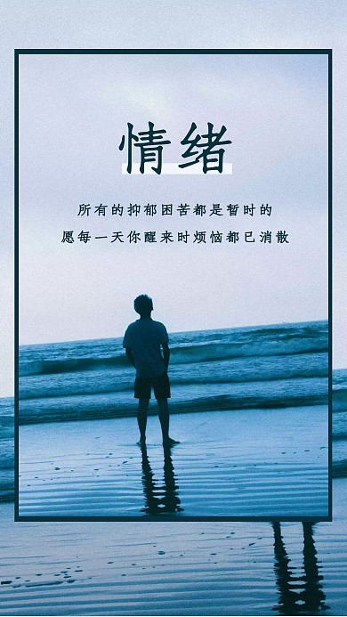   蓝色海边男人背影情绪简约照片相册写真