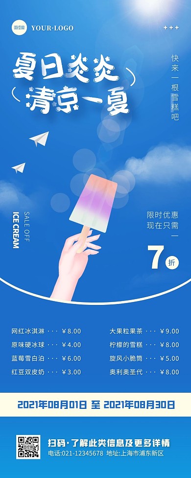 简约风蓝色白色雪糕价目表营销长图