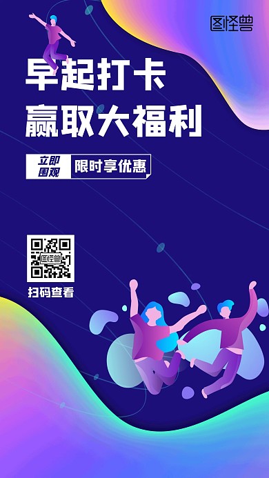 早起打卡签到福利手机海报