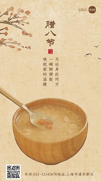 简约腊八节祝福问候新中式海报