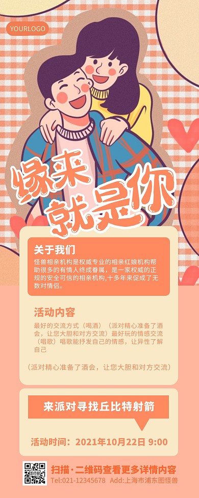 插画时尚手绘相亲漫画宣传婚庆营销长图