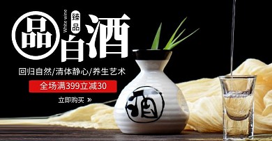 习酒品白酒黑色简约促销海报