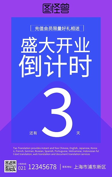 盛大开业倒计时