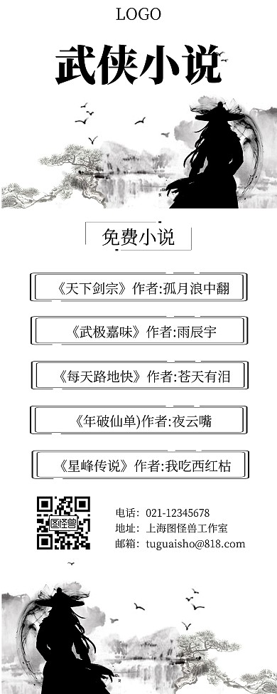 武侠风线条黑色简约易拉宝