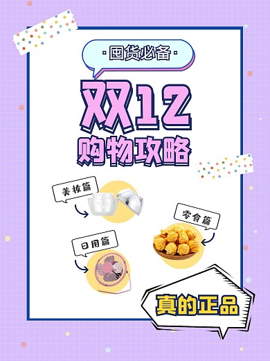 小红书购物折扣清单攻略封面配图