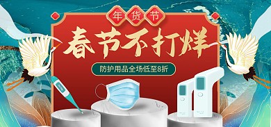 春节不打烊防疫物资口罩促销电商横版海报