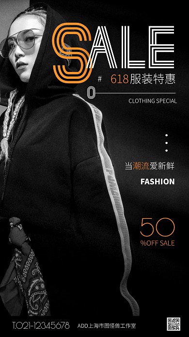 黑色大气简约618服装特惠手机海报