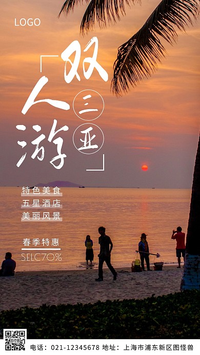 摄影图三亚双人游白色简约风摄影图海报