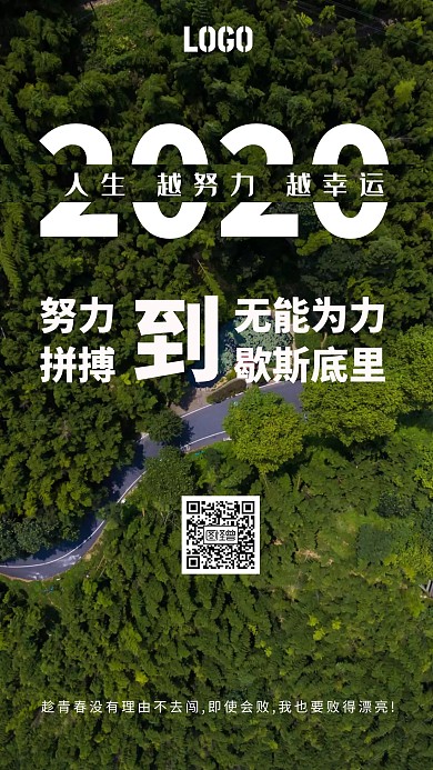 鼠年励志手机海报