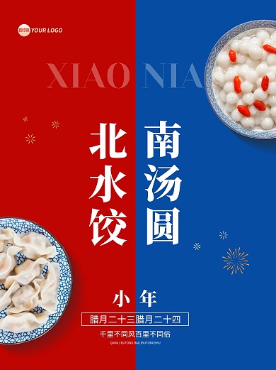 南北小年差异小红书封面