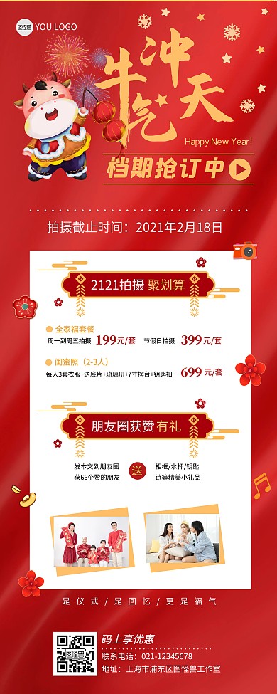红色牛气冲天摄影活动易拉宝