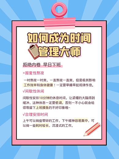时间管理工作内眷小红书封面