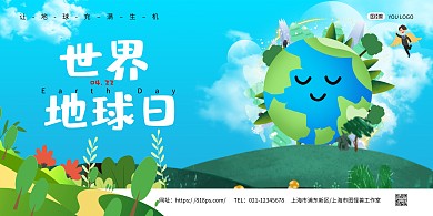 世界地球日环保公益宣传横版海报