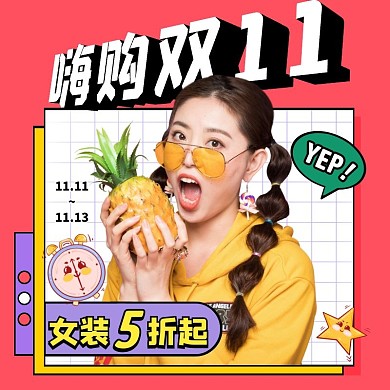 红色嗨购双11女装大促主图直通车