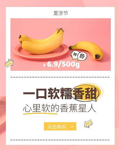 摄影简约生鲜水果促销香蕉淘宝竖版海报夏季上新