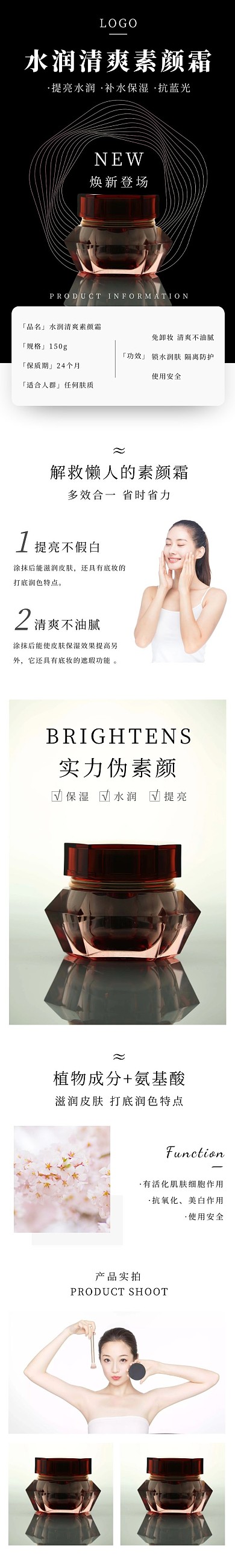 素颜霜高级梦幻渐变黑色护肤彩妆详情页