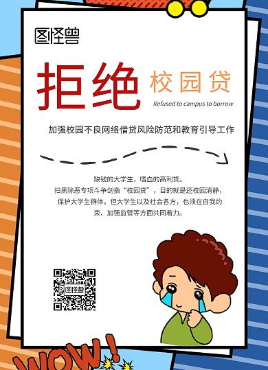 校园贷款大学生合理消费宣传单