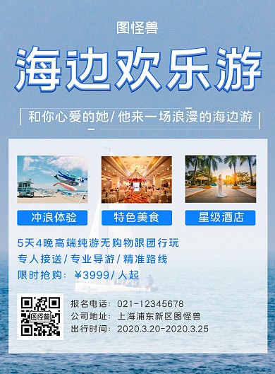 海边欢乐游竖版海边