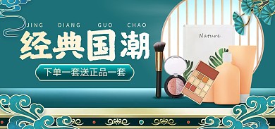 腮红卸妆粉底国潮风彩妆大促电商全屏海报