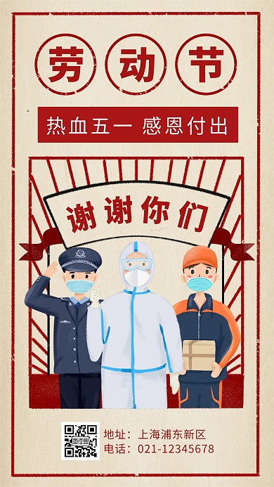 劳动节复古风感恩付出手机海报